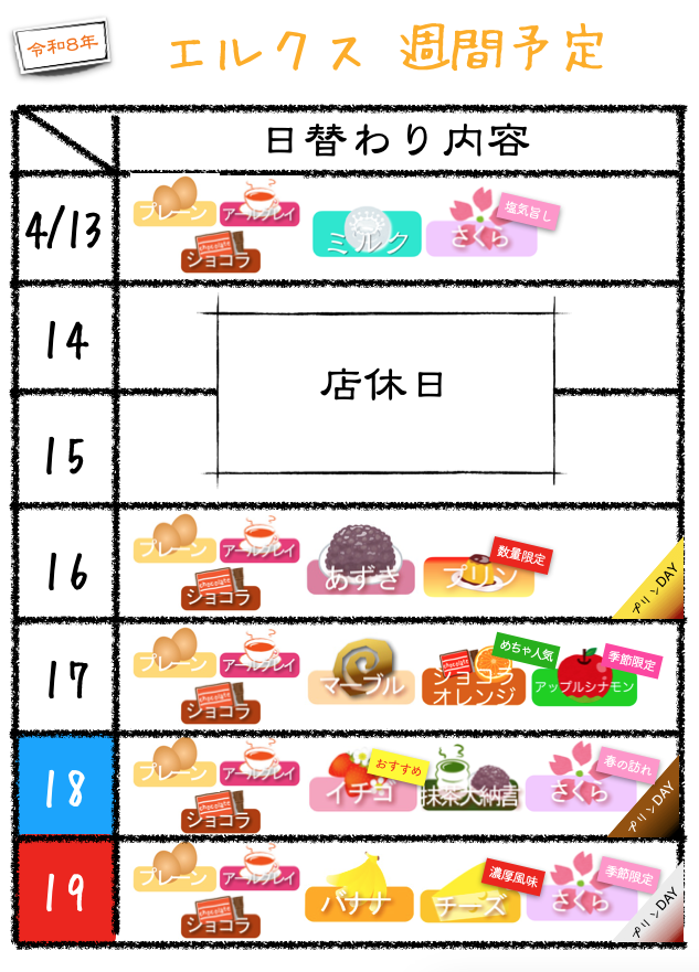 ercus7a's tweet photo. おはようございます(≧∀≦*)エルクスです。
次週の予定をアップ！
昨日までとは打って変わって春爛漫を思わせるお天気ですね。お出かけにも良さげですので当店にも是非足をお運びいただけたら幸いです。
おかげさまで９周年祭と銘打ってミニイベント中です。
人気投票は月末まで開催、是非ご参加を！ https://t.co/WnTIzhYHzl