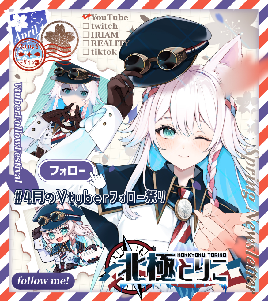 北極とりこ🧭💈┇ “未収容”系VTuber tweet media
