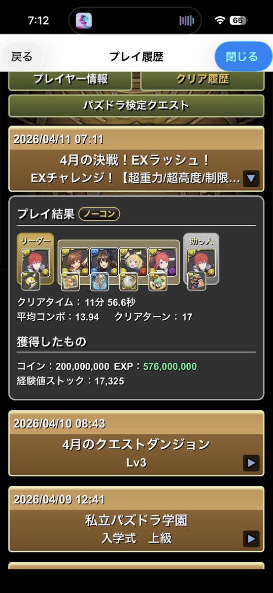 HappystarNabe's tweet photo. EX久々に骨が折れた！
しかし、ラインハルトはやはり最強でした🤣
#パズドラ 
#EXラッシュ
#ラインハルトパ https://t.co/skGpimRG37