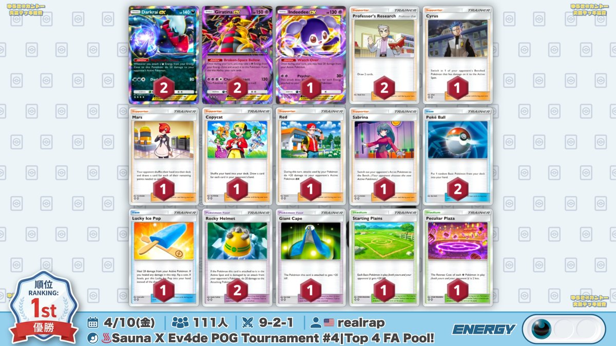 🌏 ポケポケ 大会結果｜4/10(金) 🌏 111人参加の大会で『ギラティナ