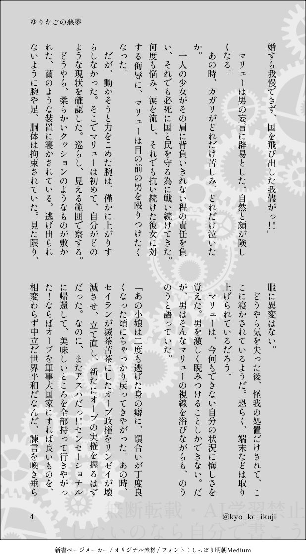 ムウマリュでオールキャで自由後話。

拉致されたマリューは、カガリを目の敵にする組織に囚われていた。
アスハ家への恨みを一方的に語る敵にマリューは激しく憤るも、抵抗ままならぬ彼女に敵は告げる。

「さようならだ。マリュー・ラミアス。新しいきみを歓迎しよう」

『ゆりかごの悪夢』（1/2）