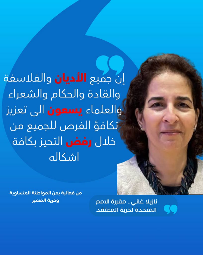 الائتلاف اليمني للمواطنة وحرية الضمير tweet media