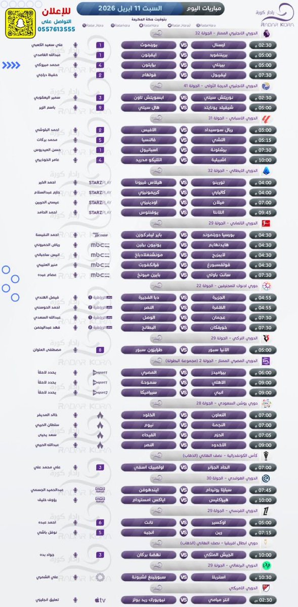 ⚽️ | #مباريات_اليوم  
🗓 | 11 ابريل       
#مباريات_السبت

#ارسنال_بورنموث
#ليفربول_فولهام 
#برشلونه_اسبانيول 
#ميلان_اودينيزي
#الاخدود_النصر