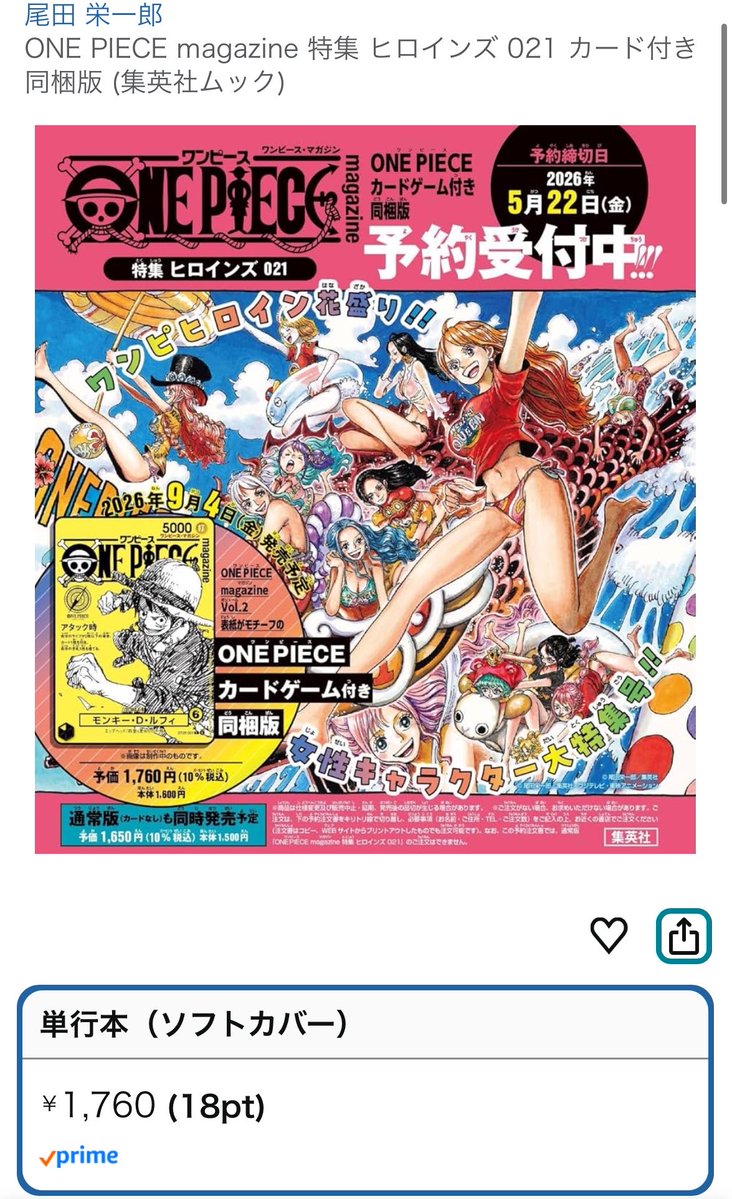 pokemon_jo_hou's tweet image. 【販売情報】ONE PIECE magazine vol.21

Amazonページ見えるようになりました🙆

ONE PIECE magazine 特集 ヒロインズ 021 カード付き同梱版 

✅商品ページ
amzn.to/4vmmfD9

1垢5限‼️
予約締め切り5/22とありますので
欲しい方はお早めに🏃‍♀️
#pr #ワンピースカード