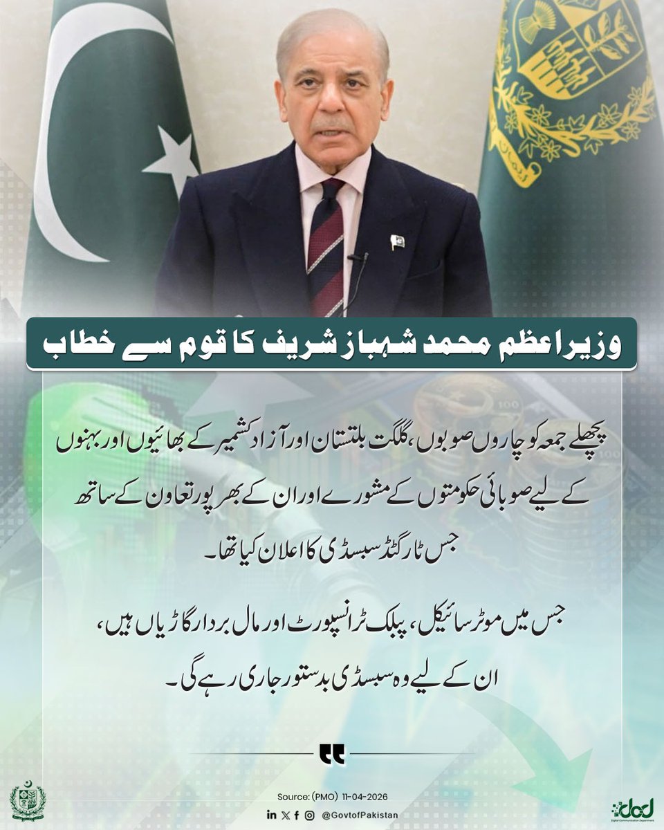 Government of Pakistan tweet media