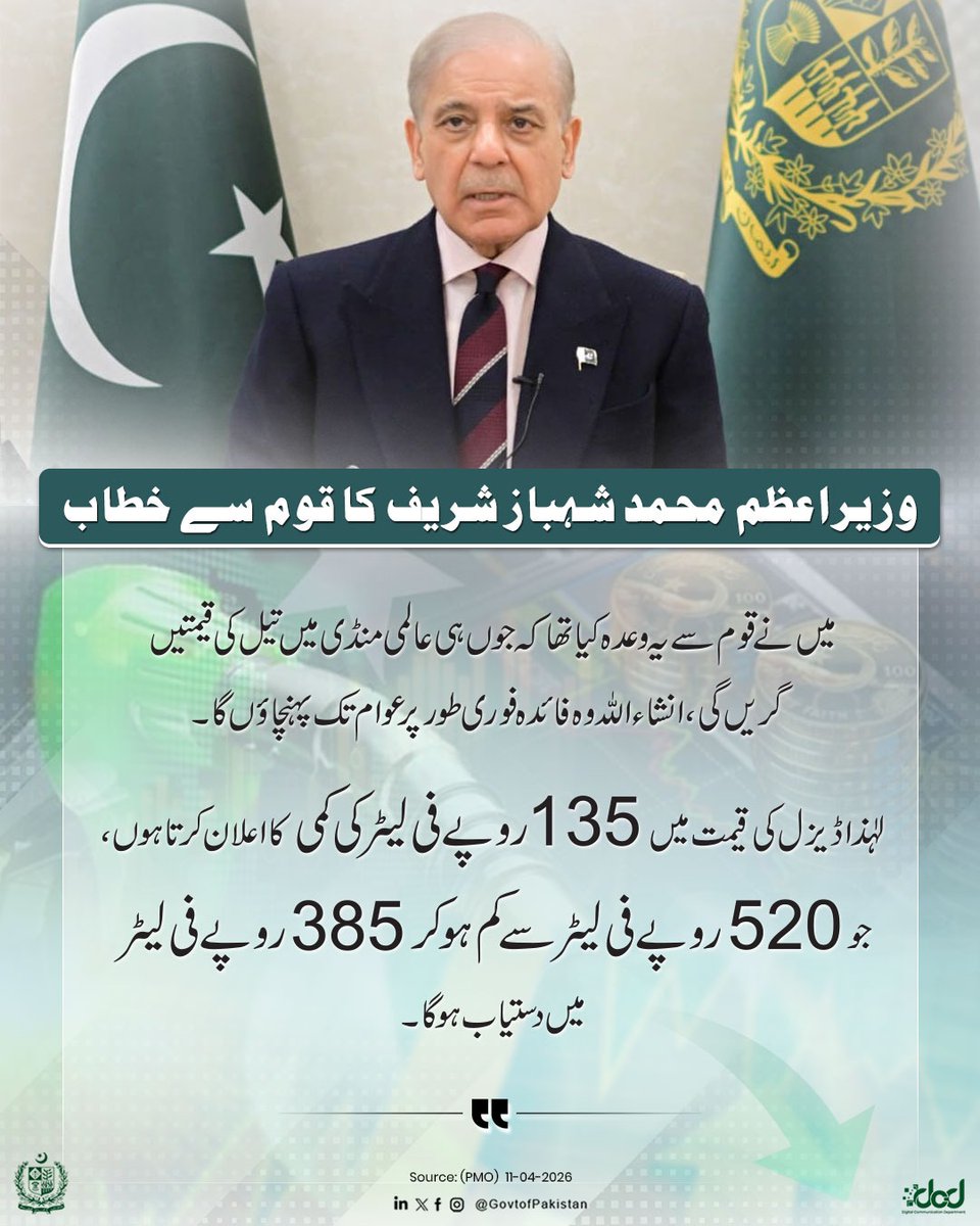 Government of Pakistan tweet media