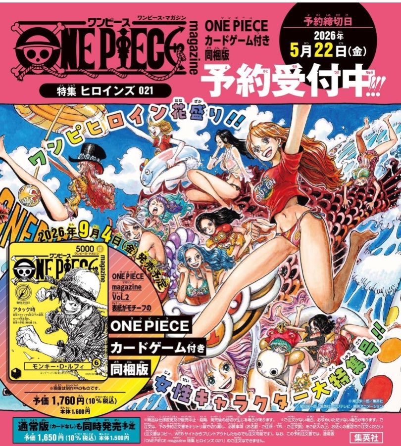 カ*ラ様 ワンピース ビジュアルアートカードアルバム1台紙 販売情報】 Amazonにて ONE PIECE magazine 特集 ヒロインズ 021