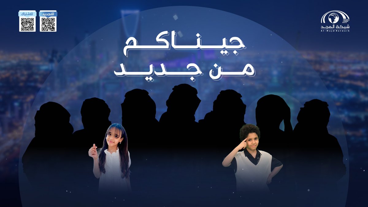AlmajdChannels's tweet photo. #جديد_المجد 💙

قريباً ⏳ https://t.co/S9POhzIXEh