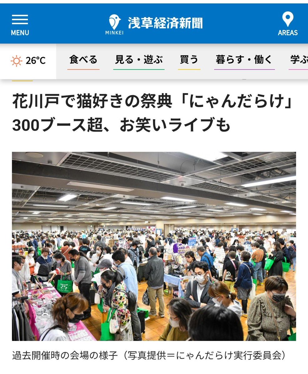 猫好きさんの祭典 にゃんだらけ【公式】X tweet media
