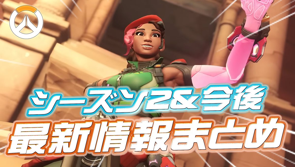 Overwatchニュース@おばにゅー tweet media