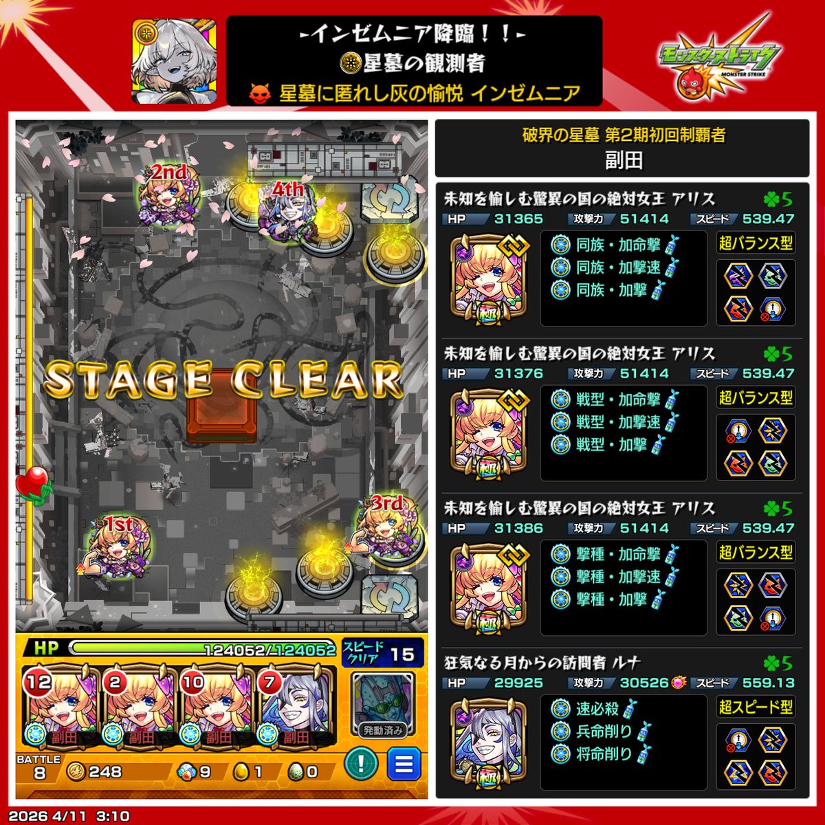 sidayabai9's tweet photo. 第2期星墓完全制覇
初回開催でEXまでいけたの流石に嬉しい https://t.co/Q2jqwpi2H6