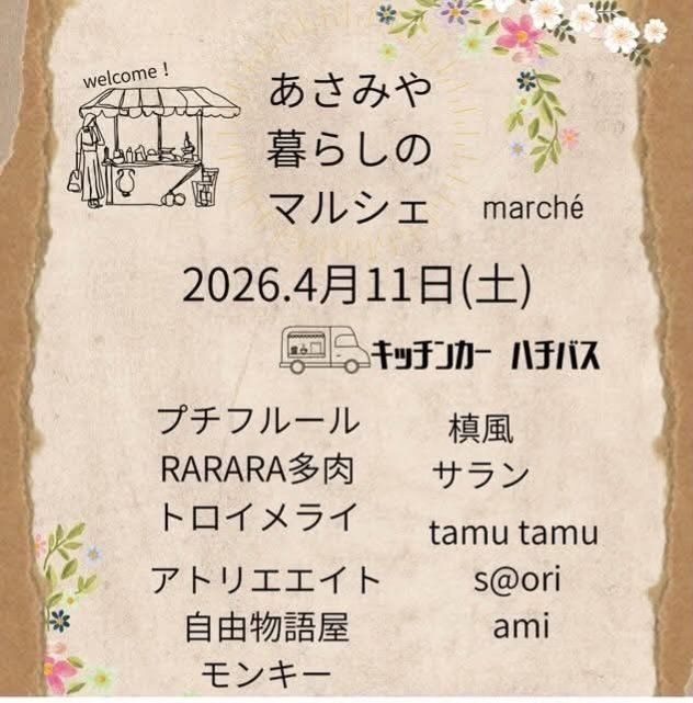 BUS8okami3's tweet photo. ４月１１日(土)の運行は♪
東海☆あさみやさんにて「暮らしのマルシェ」に出店です。
メニューは
・ベーコンとホウレン草の緑のソースのドリア「ミドリア」
・フレンチトースト（自家製あんこ・生クリーム有り）
・バターモチ
・イチゴのドリンク
お待ちしています(^^) https://t.co/GFgqJym1Qz