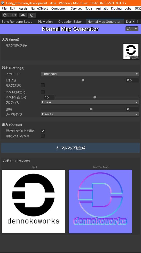 dennoko_vrc's tweet image. 【お知らせ】
Normalmap Generator のUnity拡張化をしました

ソフトウェア版に同封しているので、Normalmap Generatorを購入済みの方は追加でダウンロードできます

#dennokoworks #Unity
Normalmap Generatorはこちら
dennokoworks.booth.pm/items/6774193