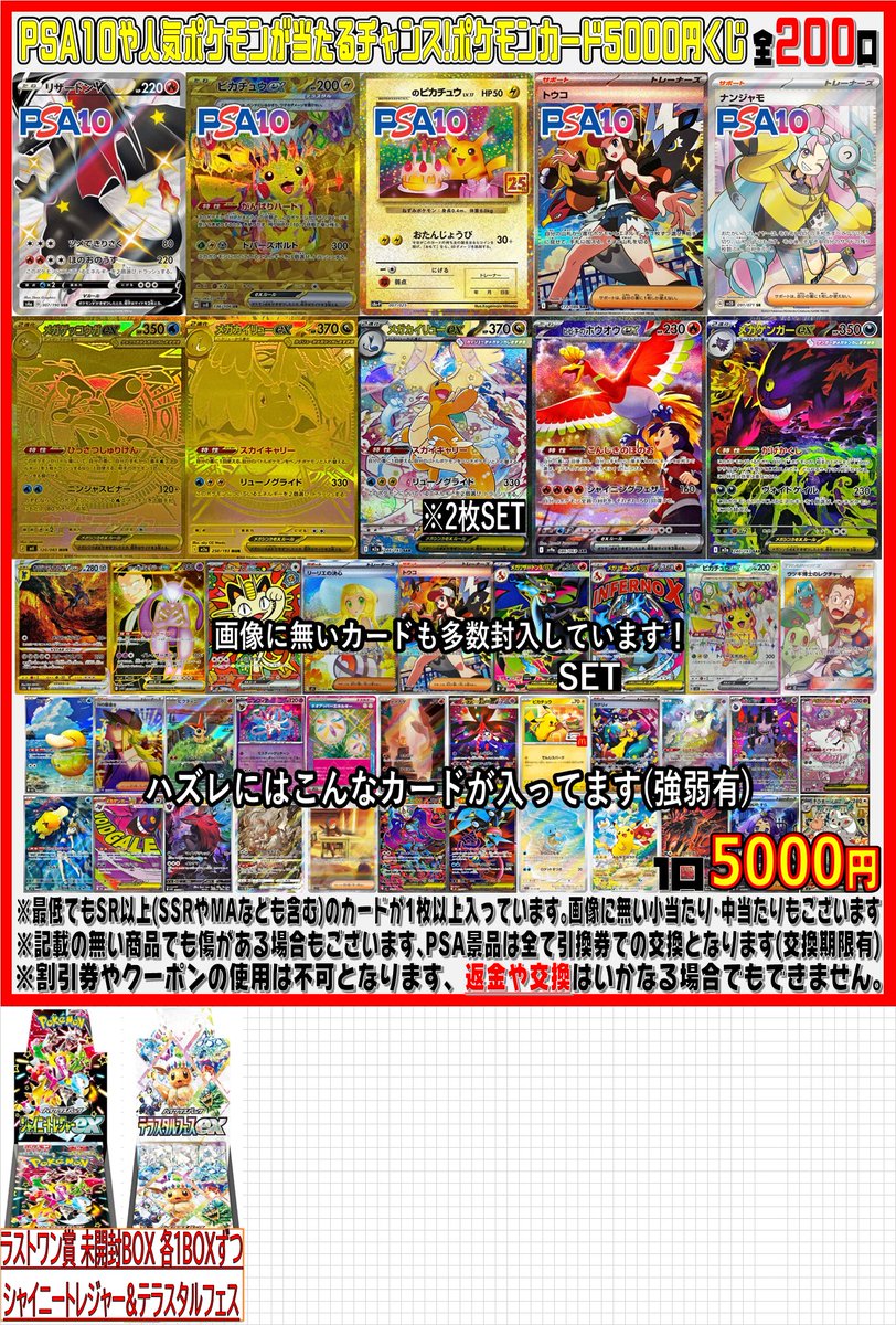 ポケモンカードより、5000円くじを販売開始しています♪ PSA10のカード 