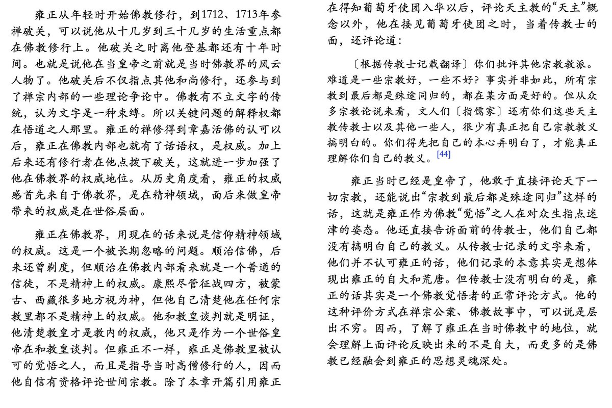 豆瓣前年评分霸榜第一《康熙的红票》全球化中的清朝😹
您瞧瞧里面详细复盘“洋和尚”在康雍继位时下注押错宝，传教士回忆康熙帝问二元一次方程多种解法😂
雍正沉迷佛法，清朝与世界脱钩转衰归咎于雍正帝…