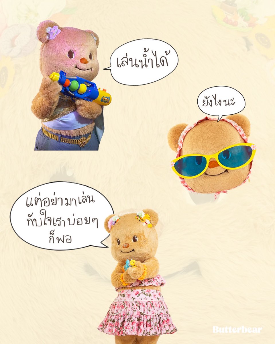 Butterbear.th tweet media