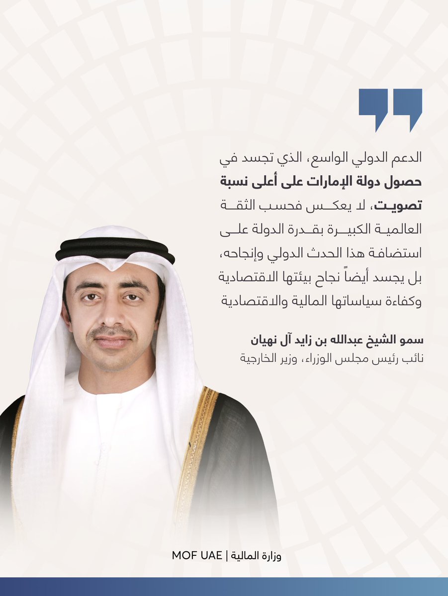 وزارة المالية | الإمارات tweet media