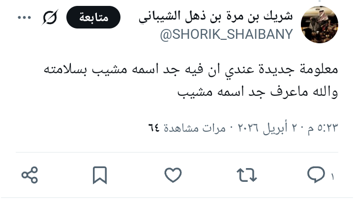 محمد بن حمود الرشيَد tweet media