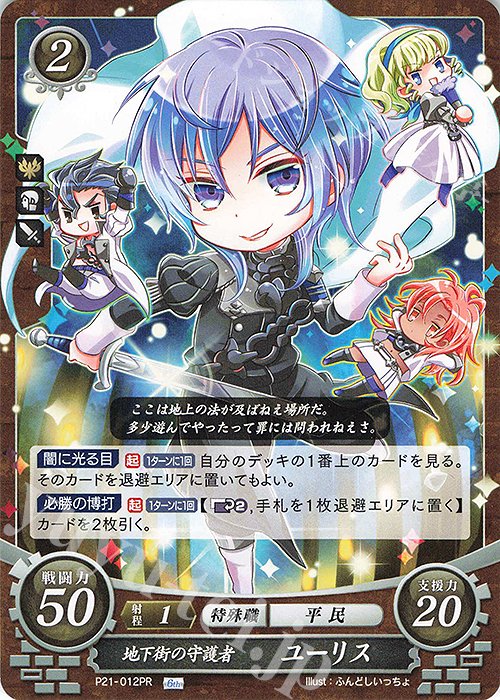 ファイアーエムブレム　サイファ　ユーリス　4枚セット ファイアーエムブレム サイファ ユーリス SR4枚セット 【公式通販】