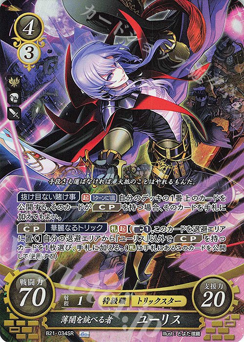 ファイアーエムブレム　サイファ　ユーリス　4枚セット ファイアーエムブレムサイファ、2022年に終了しちゃったけど、イラスト