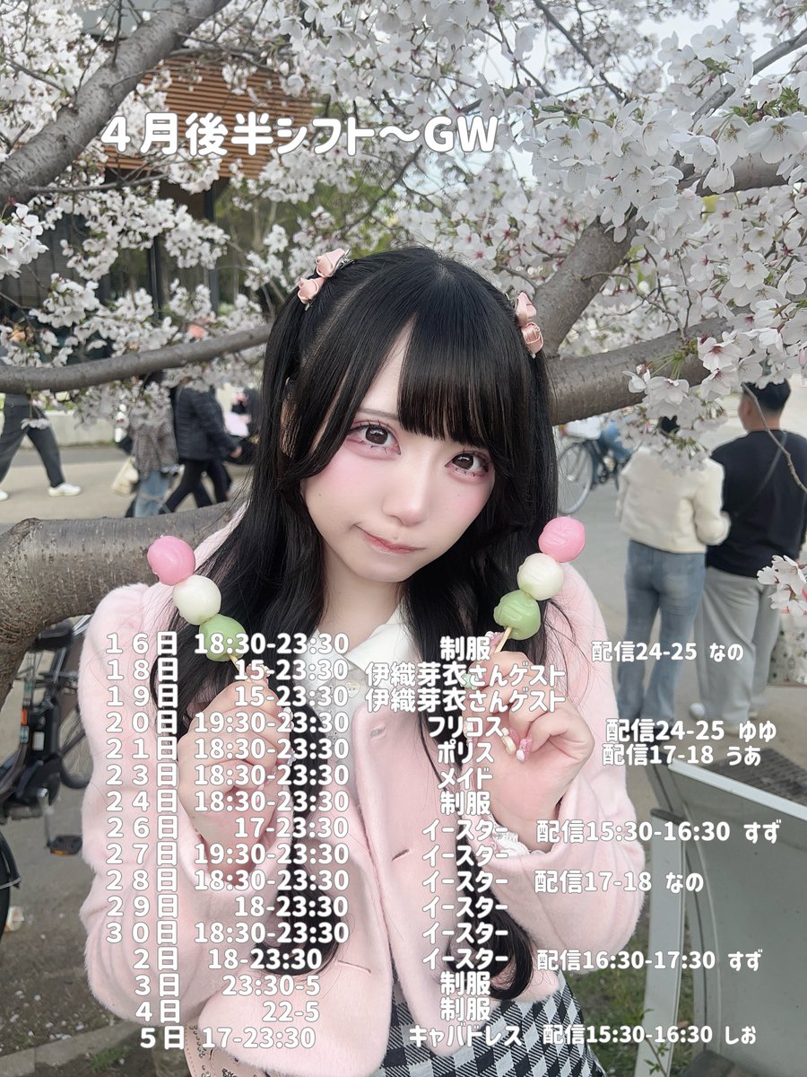 ４月後半〜GWシフト( ᴖ ̫ᴖ )♩

たくさんいるのでたくさん遊びに来てください✦.°配信もあそびにきてね

#ぉこめのいる日
