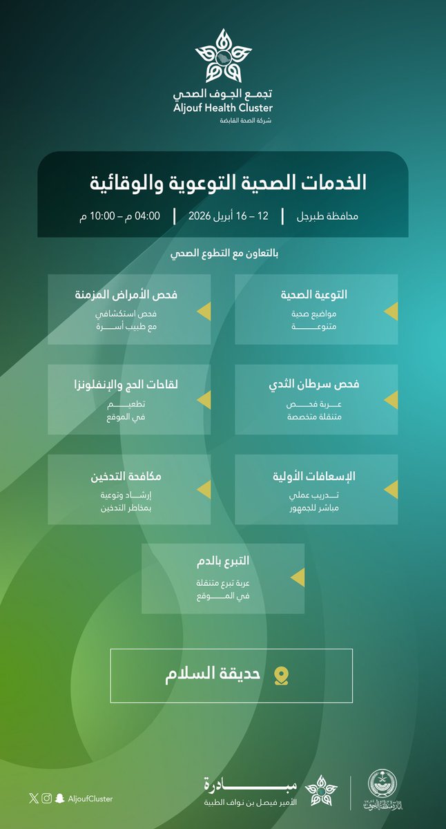 تجمع الجوف الصحي tweet media