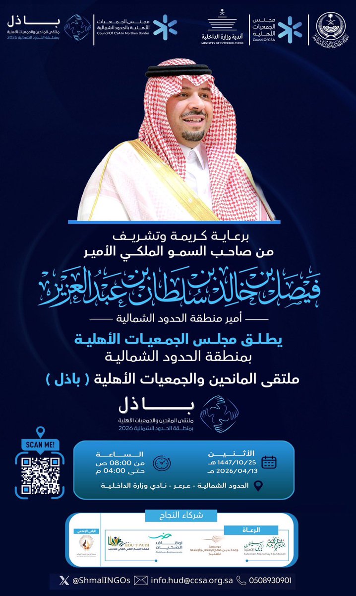#ملتقى_باذل_الاول_بمنطقة_الحدود_الشمالية