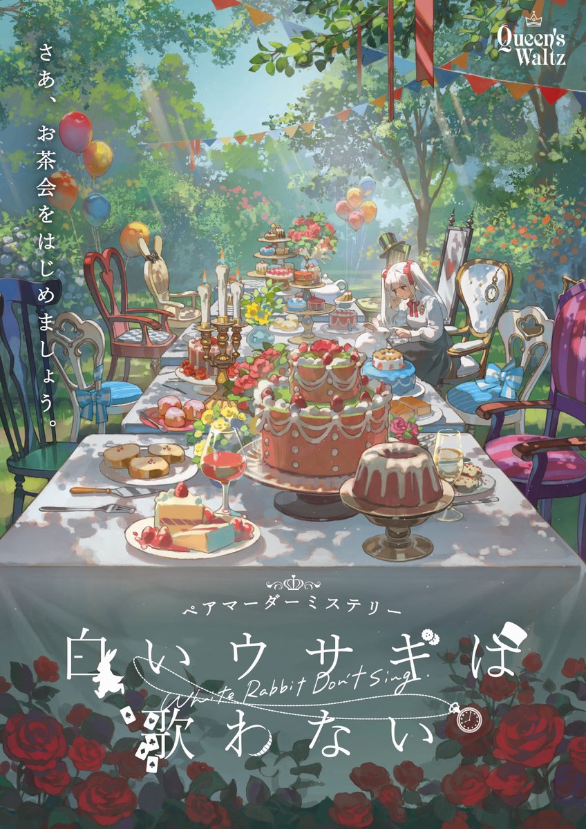 八継ジノ👻✉️いあてっぷ/クインズワルツ tweet media