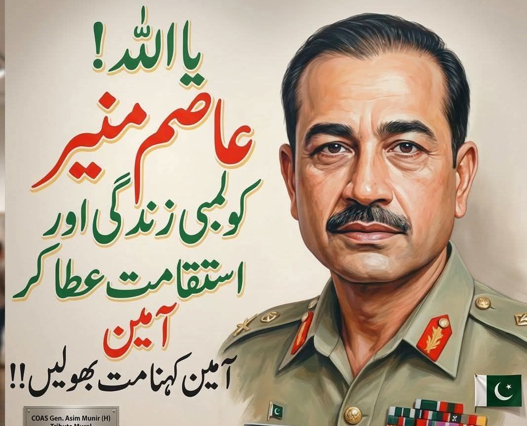 AlamgirZeb132's tweet photo. یا اللّه !
فیلڈ مارشل حافظ عاصم منیر صاحب 
کو لمبی زندگی اور استقامت عطاء کر امین 
سب بہن بھائی امین کہنا مت بھولیے گا 
🇵🇰♥️🫡🤲 https://t.co/M6btlZoNm7
