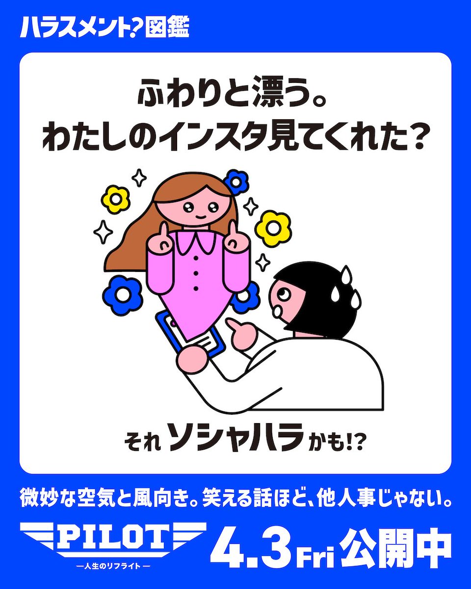 映画『PILOT -人生のリフライト-』公式｜公開中 tweet media
