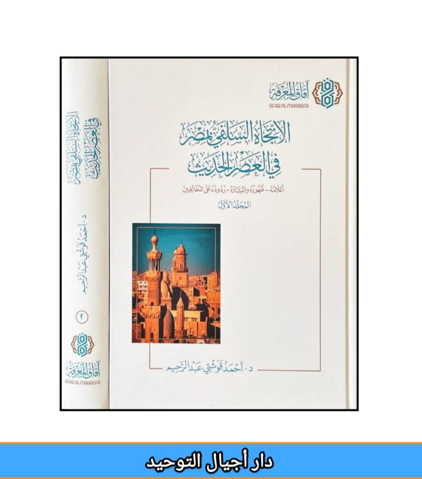 مكتبة دار أجيال التوحيد بمكة tweet media