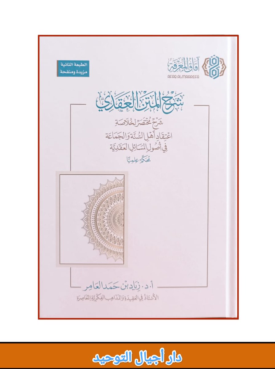 مكتبة دار أجيال التوحيد بمكة tweet media