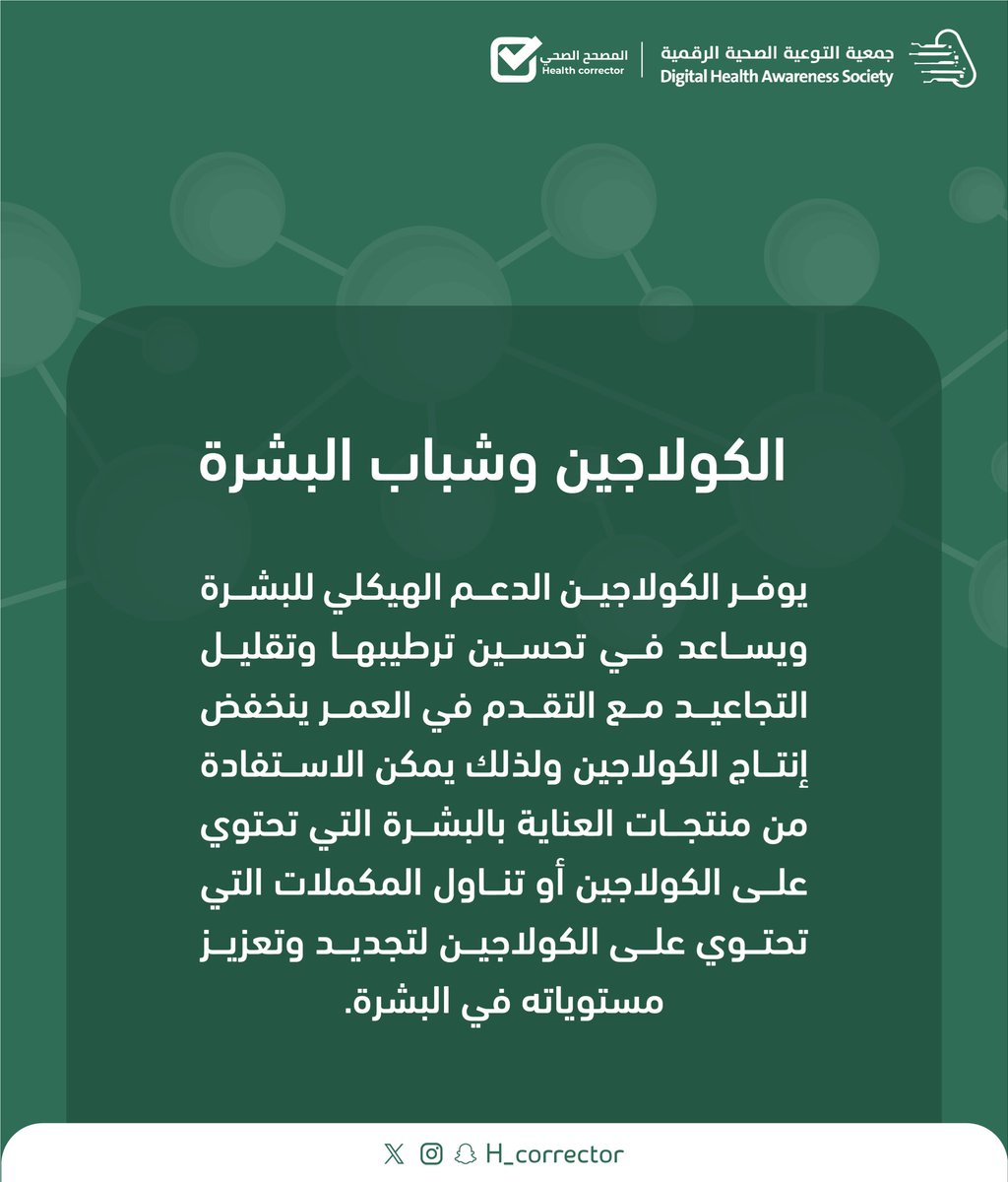 المصحح الصحي tweet media