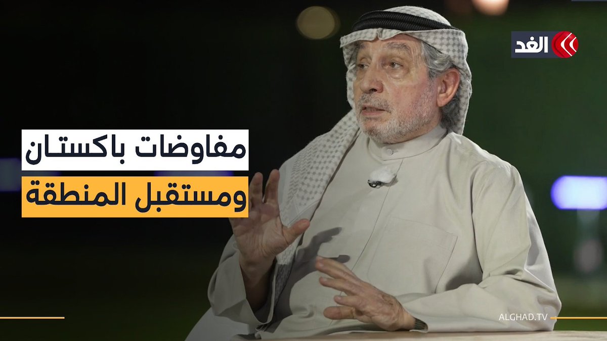 مفاوضات باكستان ومصير مضيق هرمز والحرب.. قراءة مع الدبلوماسي الإماراتي عمر البيطار| نافذة من أبوظبي 