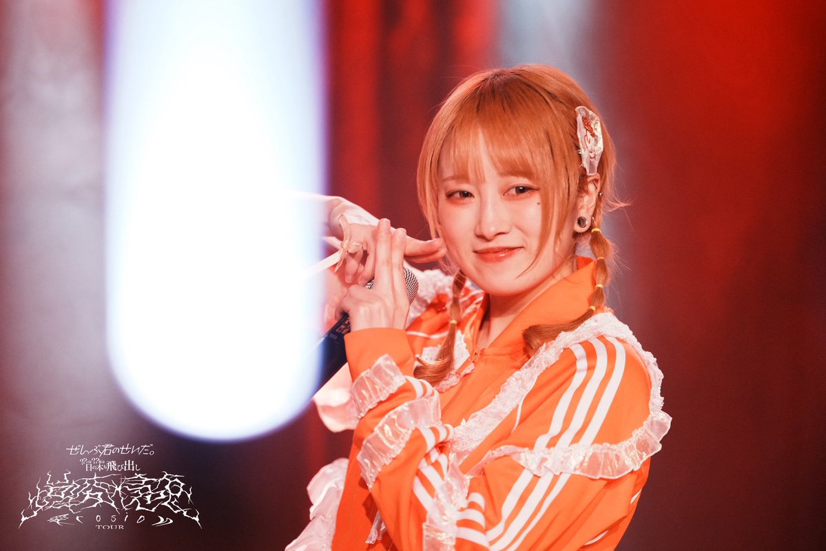 ぜんぶ君のせいだ。 tweet media