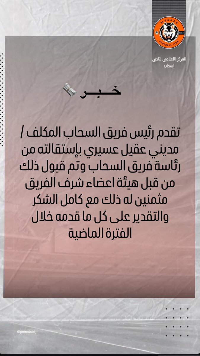 فريق السحاب بالصوالحة tweet media