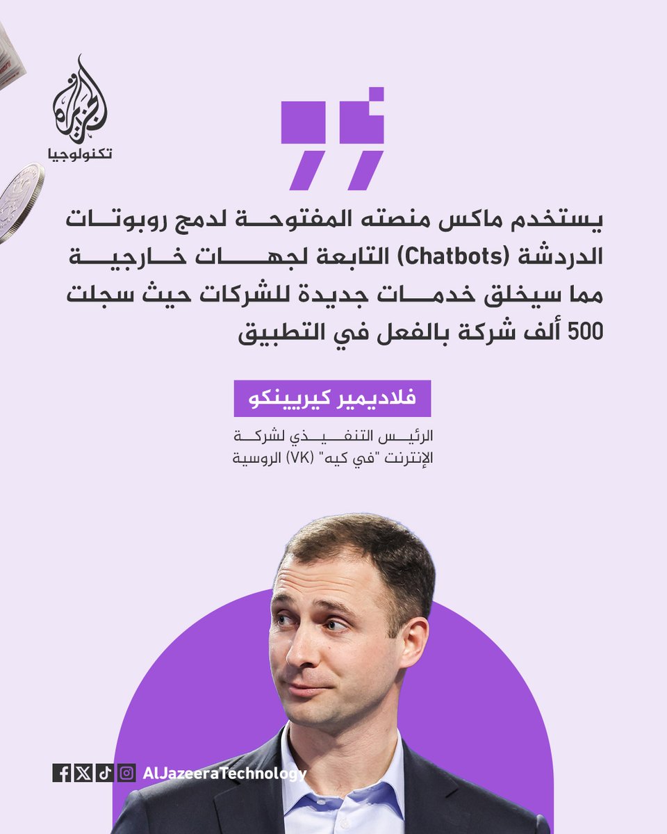 الجزيرة - تكنولوجيا tweet media