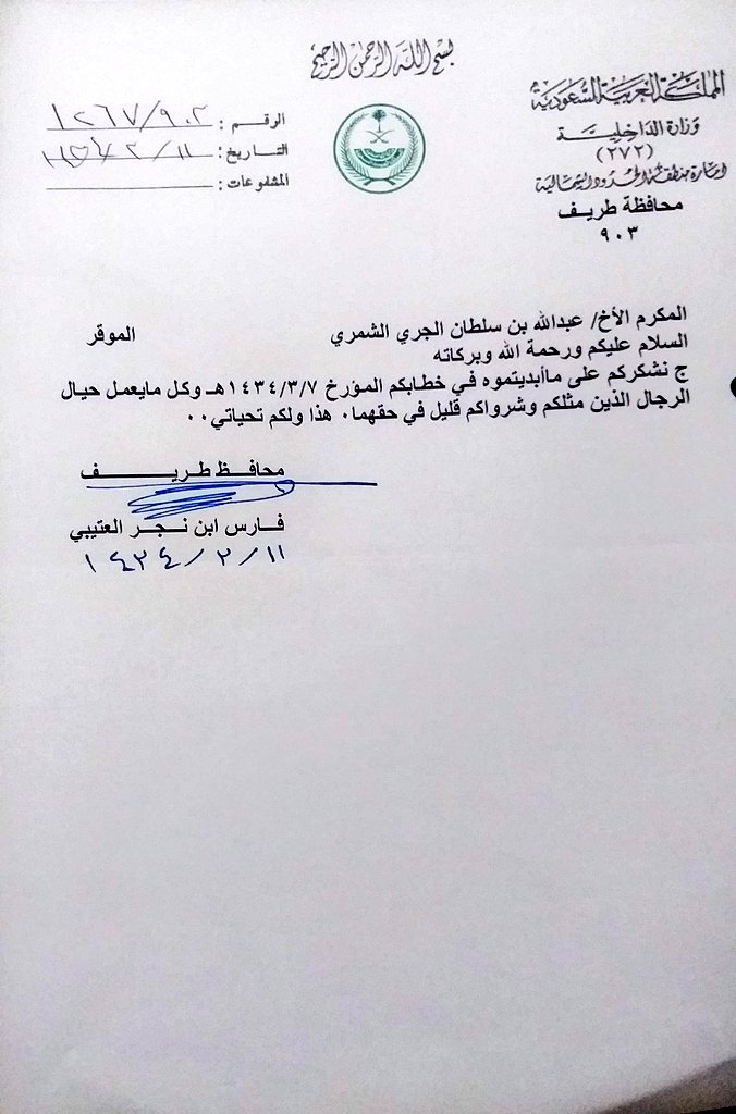 عبدالله بن سلطان الشمري tweet media