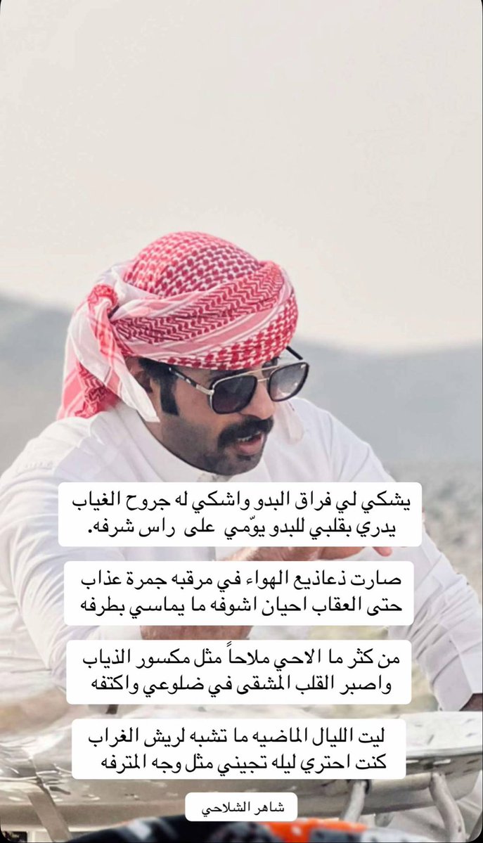 شاهر الشلاحي tweet media