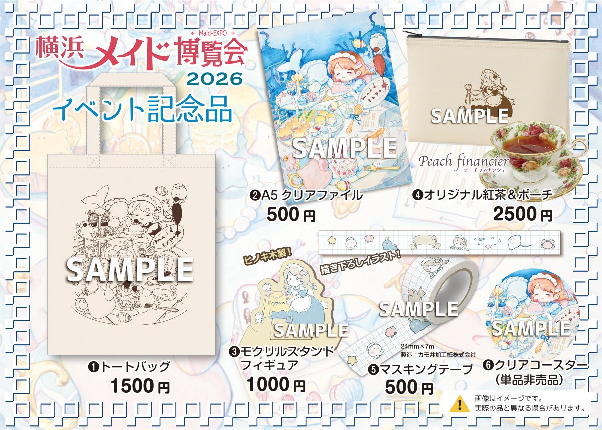 横浜メイド博覧会／2026年5月9日開催 tweet media