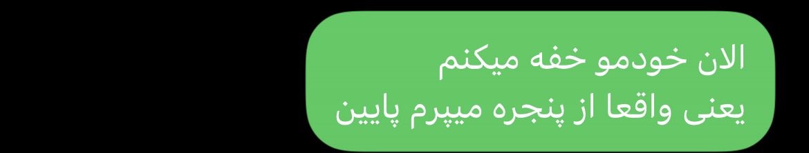 طنین نات فاکینگ تنین tweet media