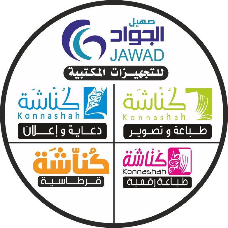 konnashah's tweet photo. مكتبة كناشة | مكتبة مميزة وفريدة من نوعها بمنطقة القصيم
وهي أكبر صالة عرض للقرطاسية والادوات المدرسية تحوي الكثير من الأقسام والأركان المتعددة وكل قسم يحوي تشكيلة كبيرة من الماركات المختلفة 
نقدم خدماتنا للشركات والمؤسسات والمستشفيات والجامعات والمعاهد والمدارس
ويسعدنا عقد شراكة https://t.co/xYfRiUC5c1