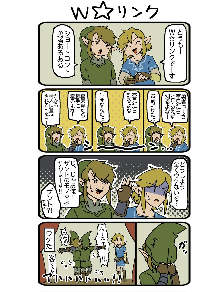 フォロワーページ Post by 🥟 on X: W☆リンク