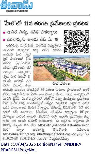 andhrudu12's tweet image. హీల్‌’లో 11వ తరగతి ప్రవేశాలకు ప్రకటన

ఉచిత విద్య, వసతి సౌకర్యాలు 
దరఖాస్తుకు ఆఖరు తేదీ మే 18
#Heal #Aagiripalli