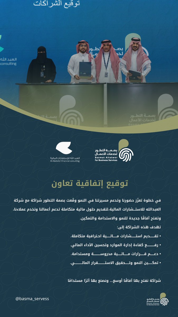 بصمة التطور لخدمات الاعمال tweet media
