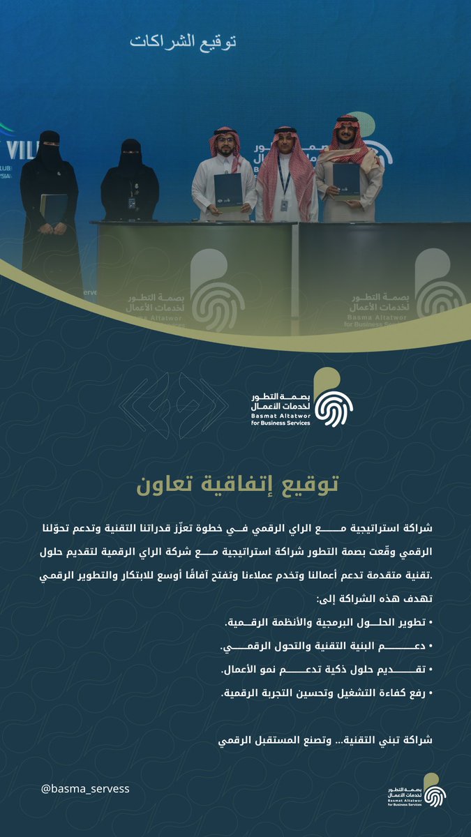 بصمة التطور لخدمات الاعمال tweet media
