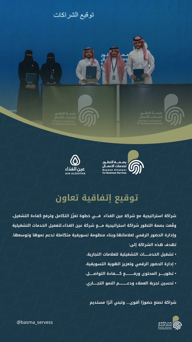 بصمة التطور لخدمات الاعمال tweet media
