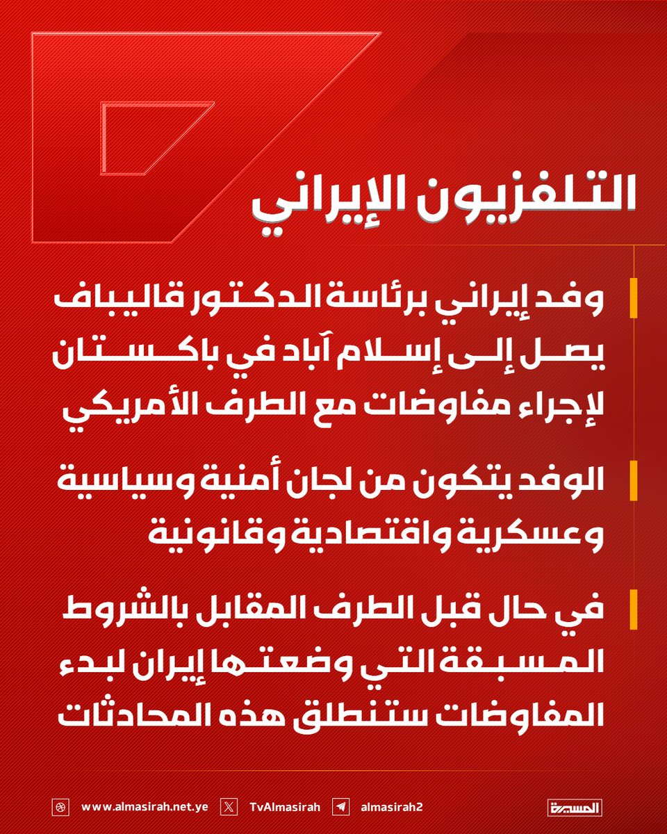 قناة المسيرة tweet media