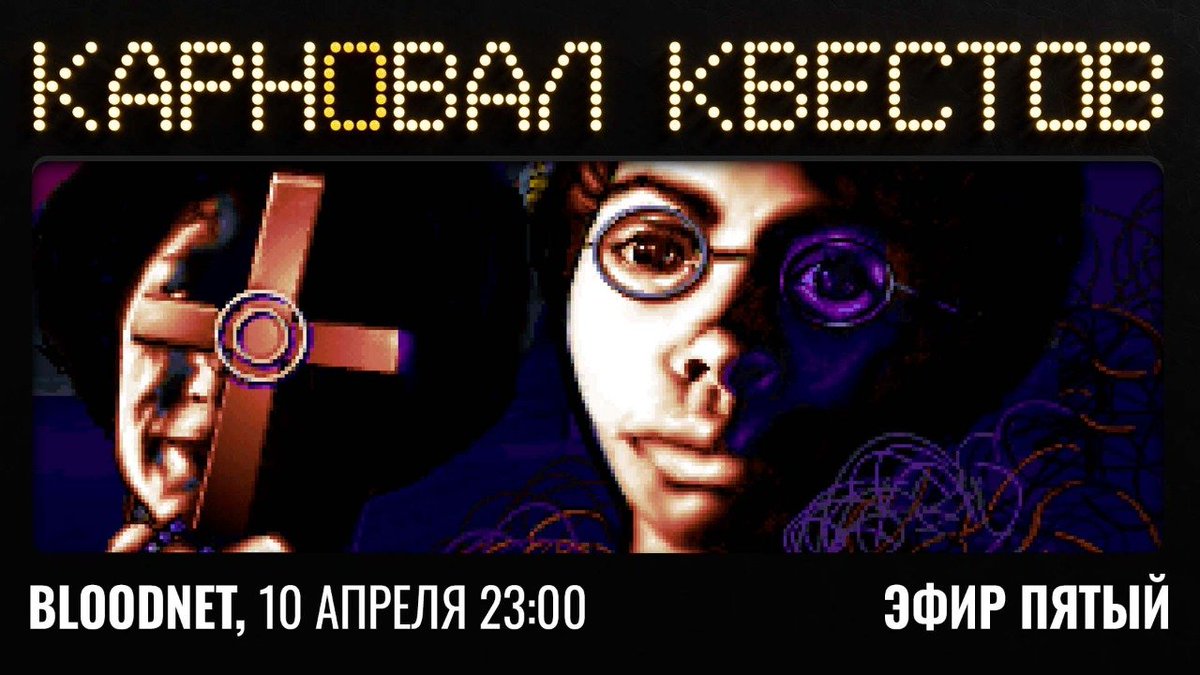 stopgameru's tweet photo. Карновал квестов. #BloodNet. Сейчас на https://t.co/aC8jNMu8xT и https://t.co/p5o7JOAfzs https://t.co/8DSpst2ZN3