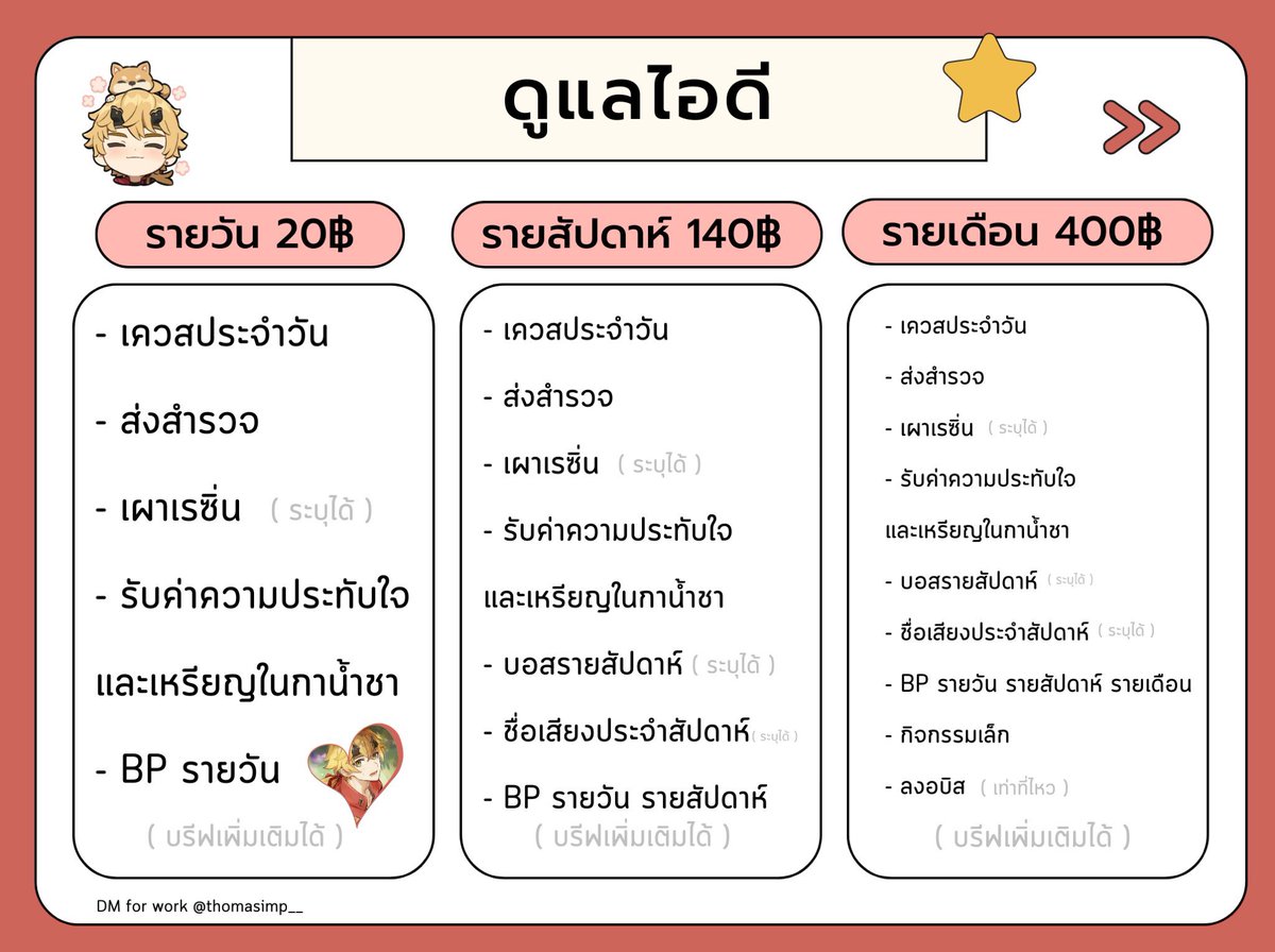 พ่อบ้านมิโส้ะ | รับเล่นเกนชิน tweet media